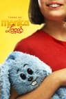 Monica and Friends: Bonds